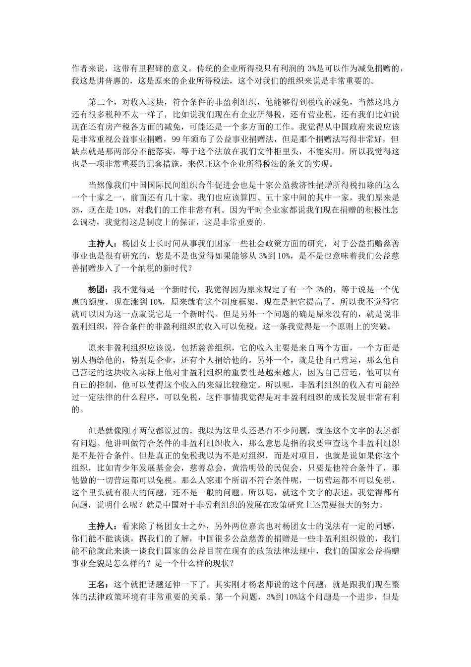 非盈利组织公益活动收入有望免税_第2页
