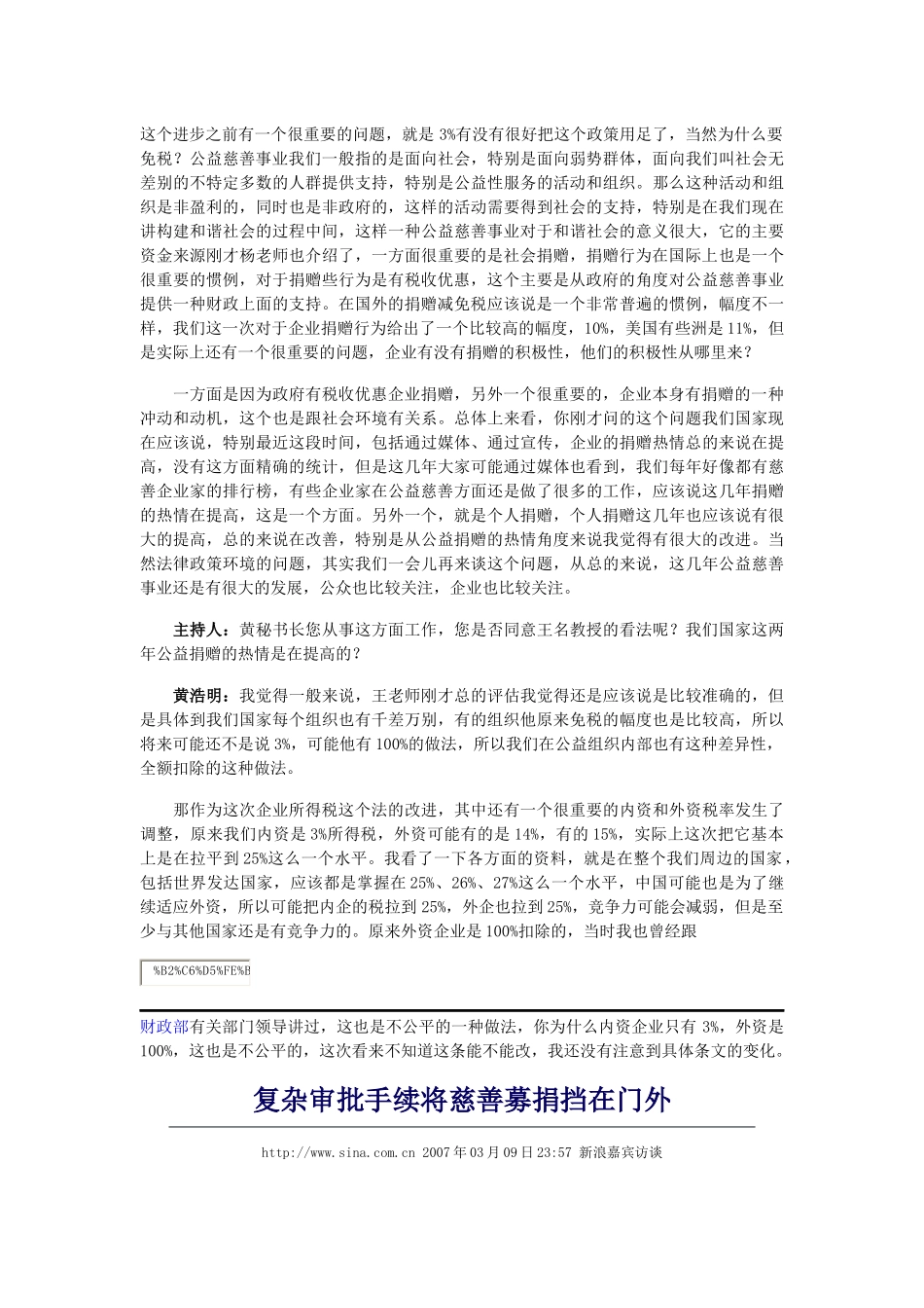 非盈利组织公益活动收入有望免税_第3页