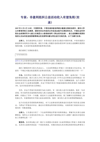 非盈利组织公益活动收入有望免税