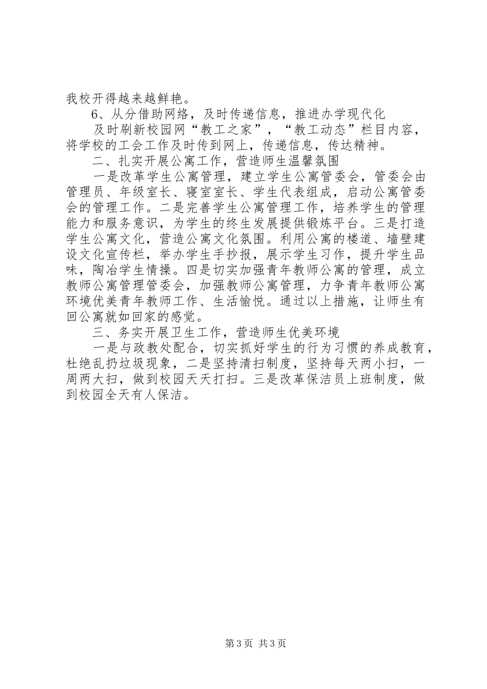 学校工会委员会工作总结_第3页