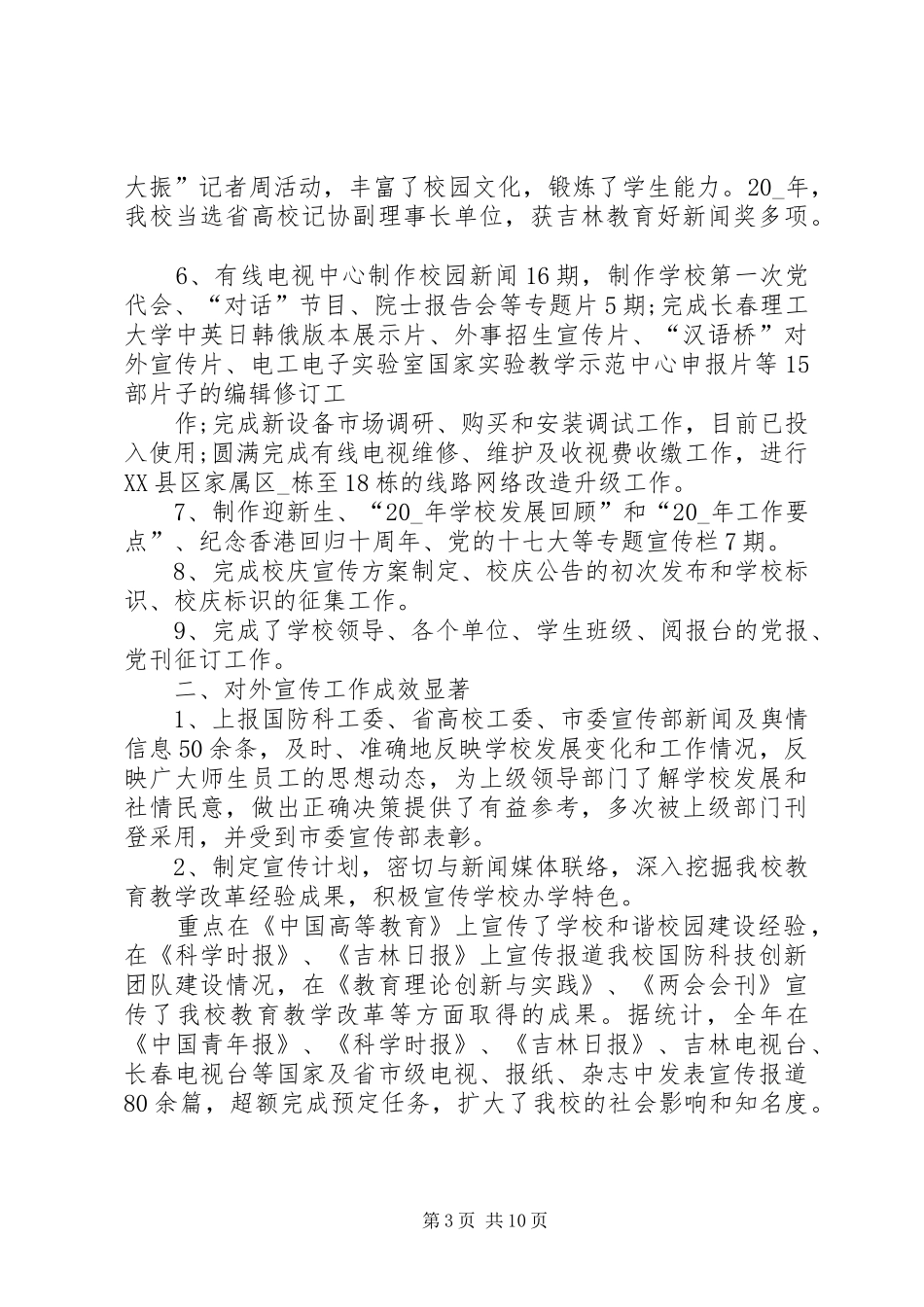 宣传部工作总结精品_第3页