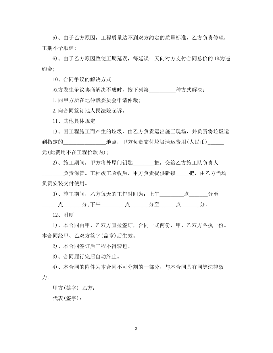 居室装饰装修工程施工合同_第2页