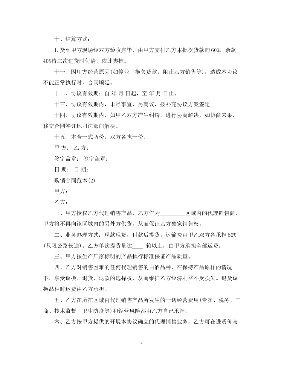 白酒购销合同范本_第2页