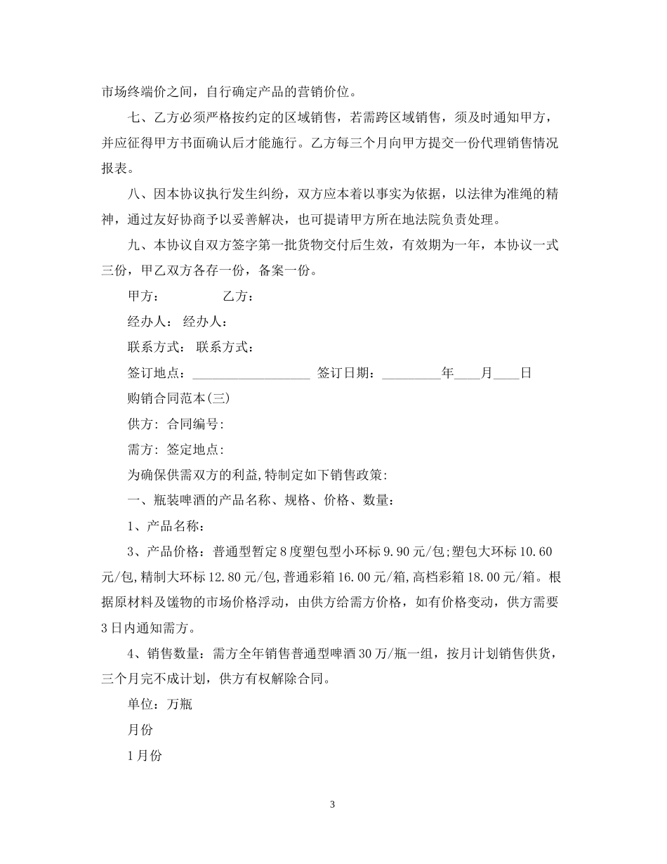 白酒购销合同范本_第3页
