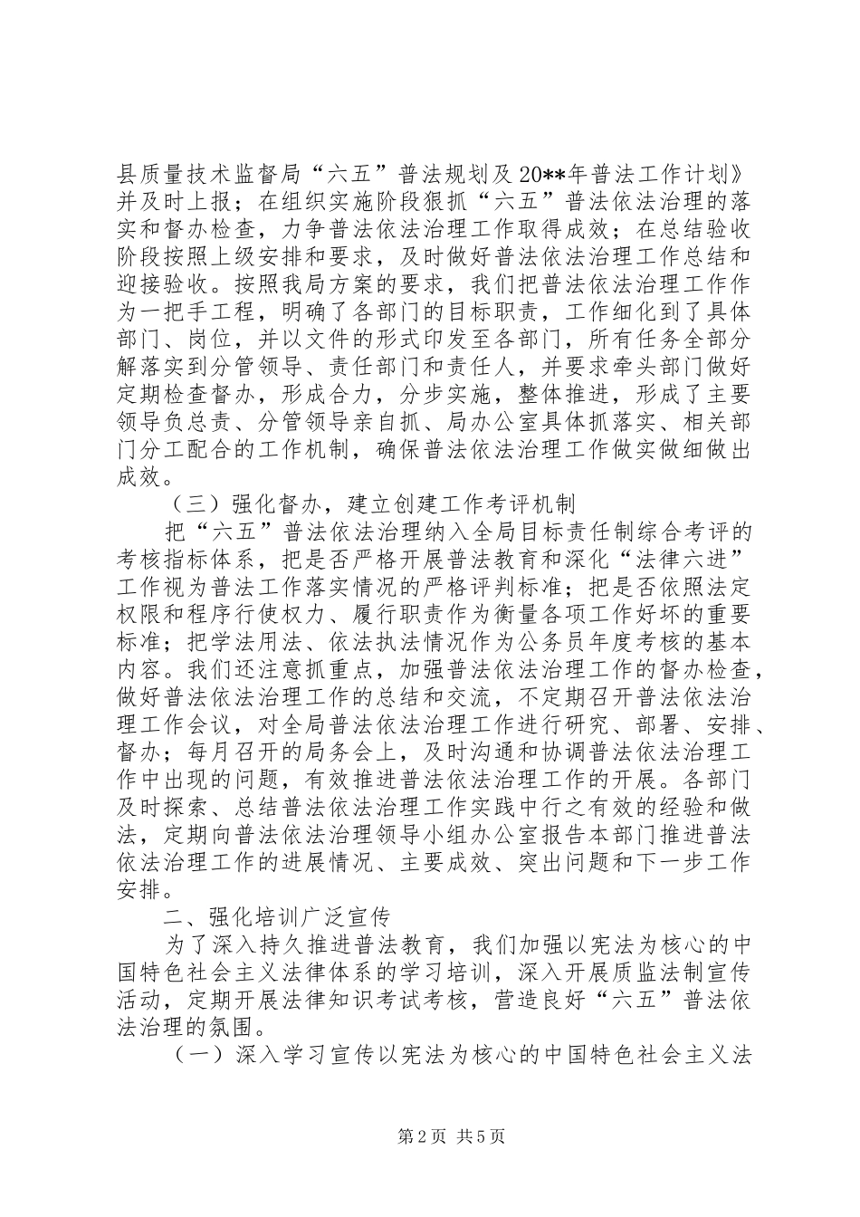县质监局六五普法依法治理工作总结_第2页