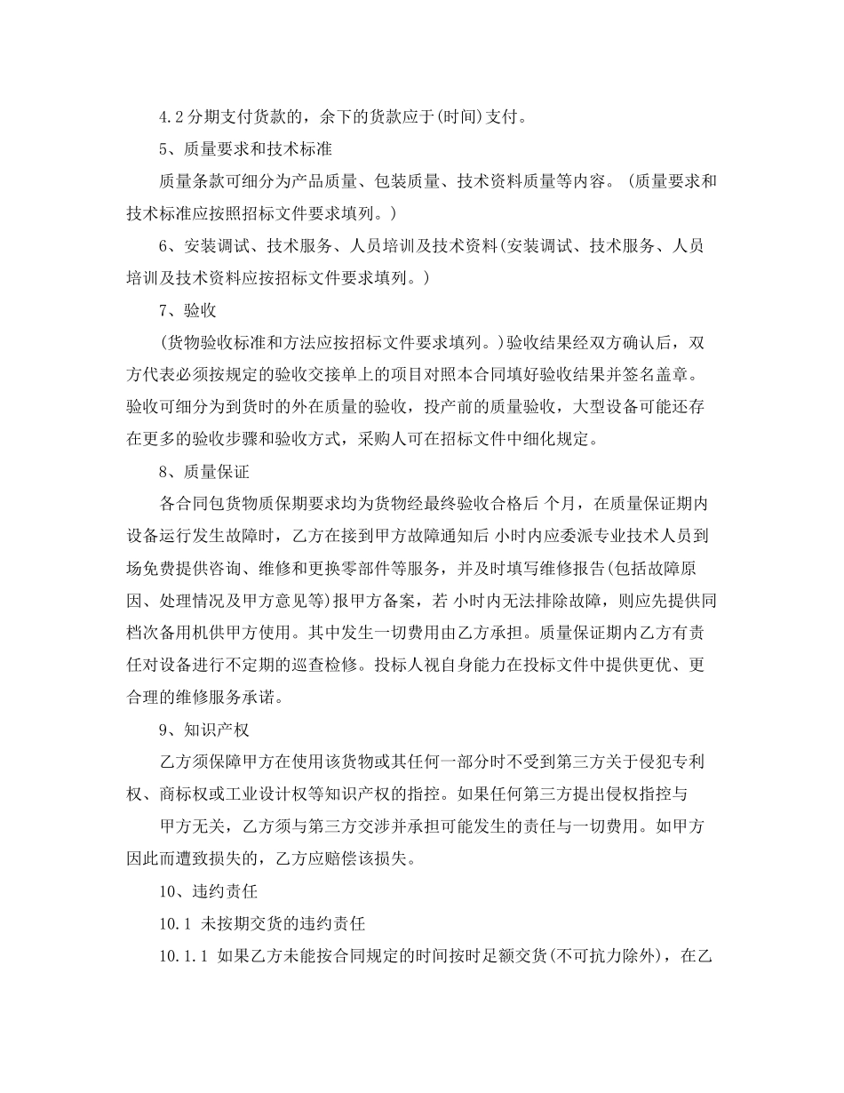 采购货物购销合同模板_第2页