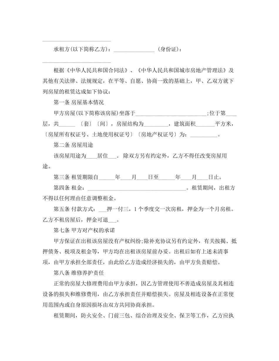 住宅房屋租赁合同买卖_第2页