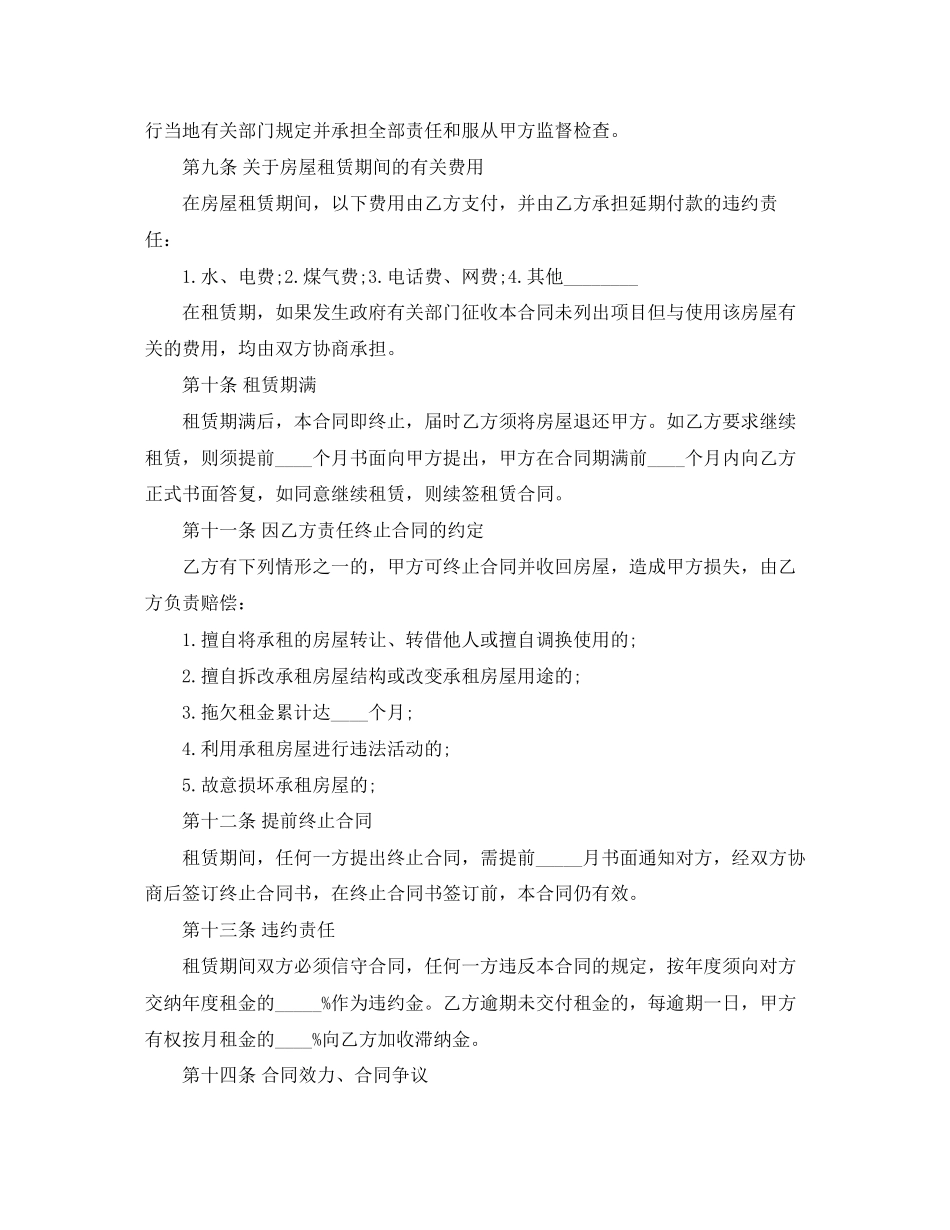 住宅房屋租赁合同买卖_第3页