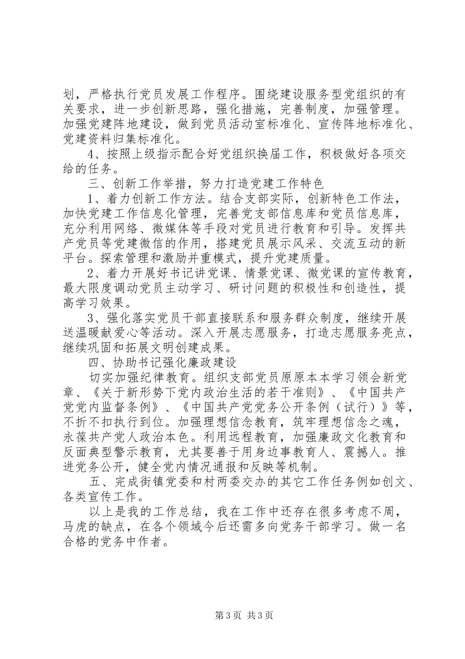 学校党务干事个人工作总结两篇_第3页