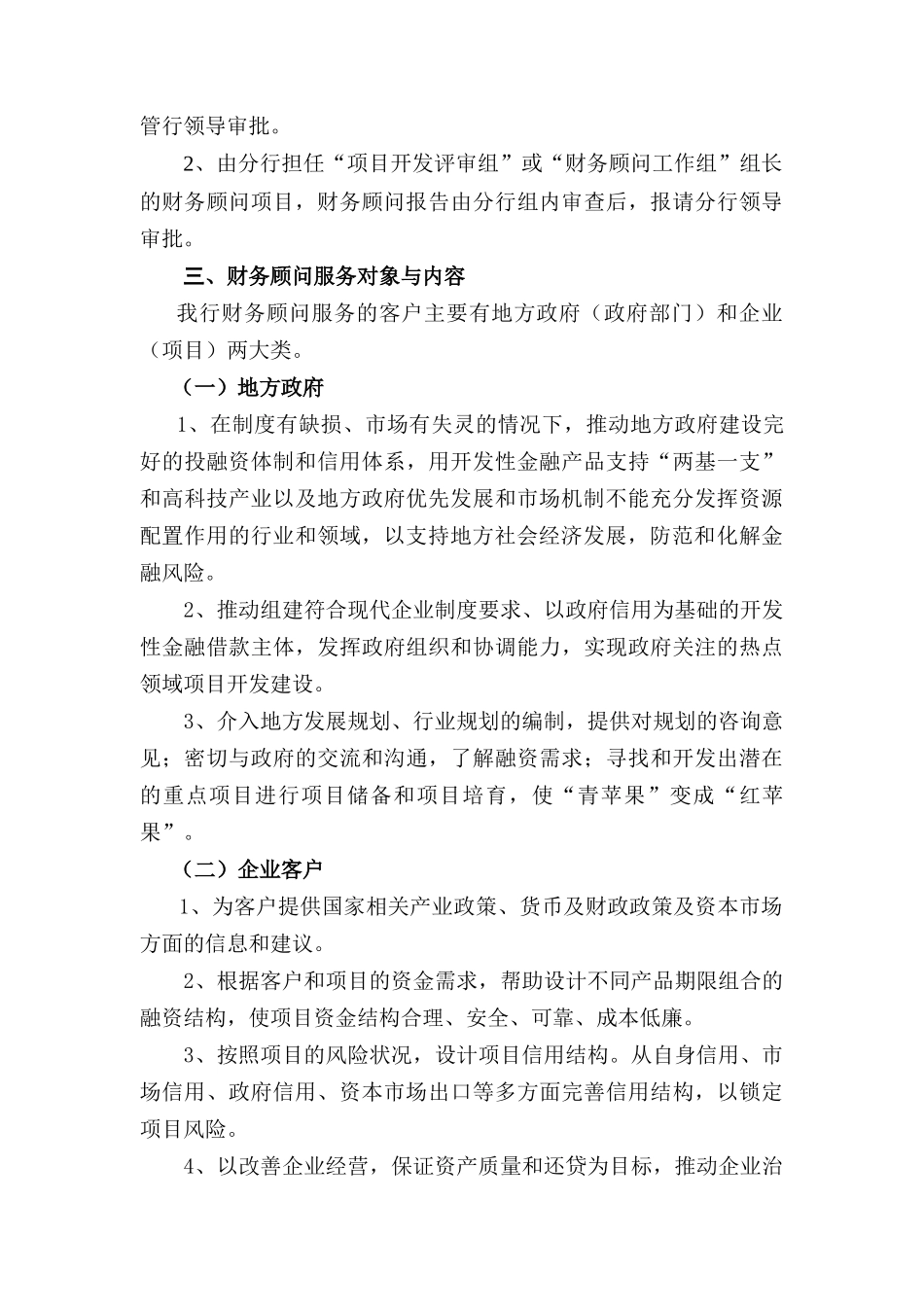 财务顾问和技术援助知识_第3页