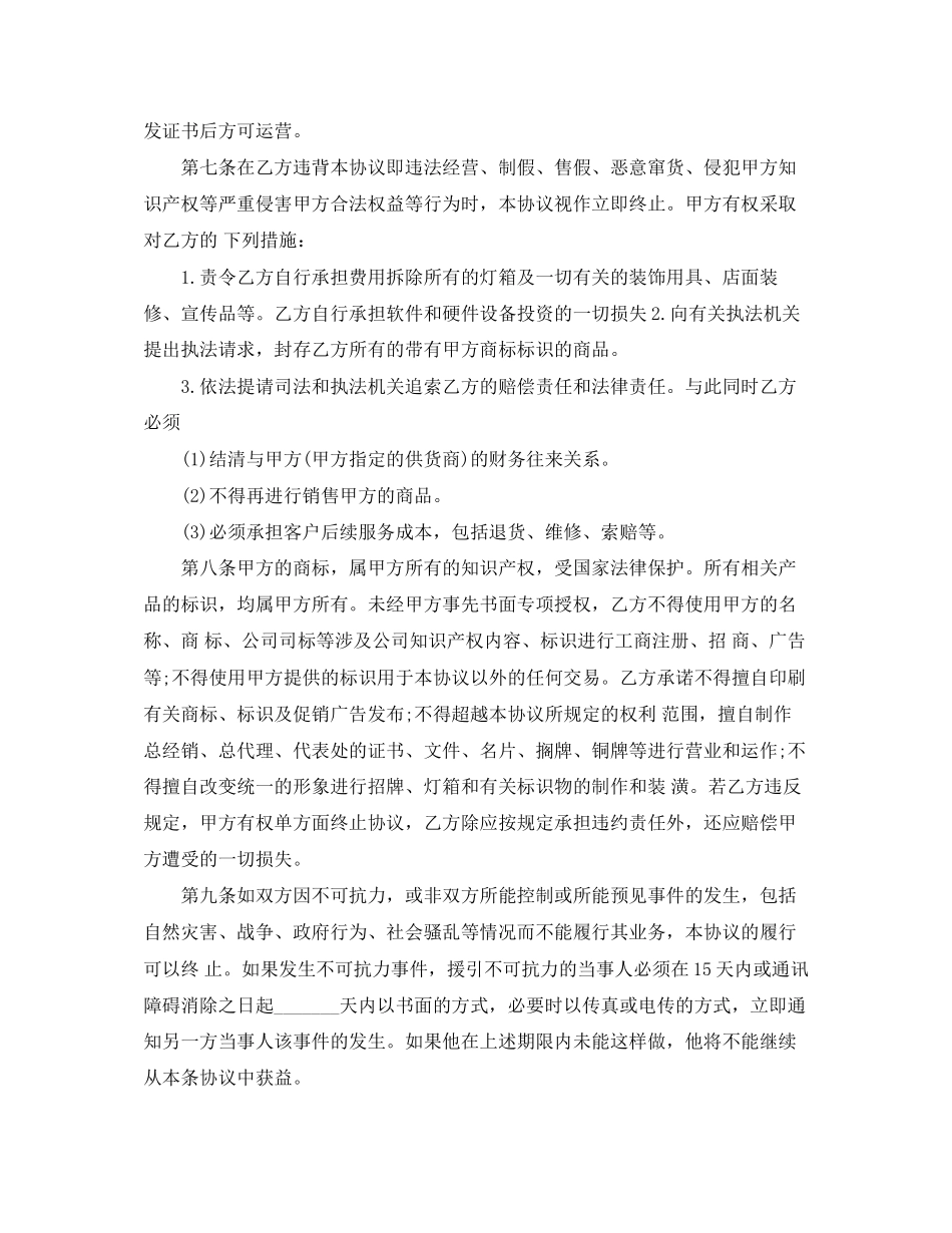 项目合作协议书范文_第2页