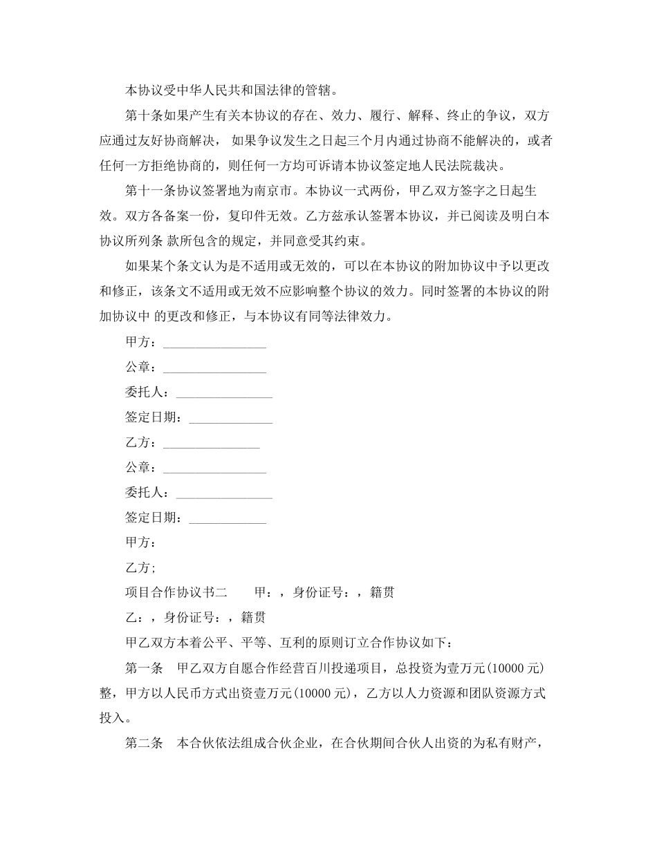 项目合作协议书范文_第3页