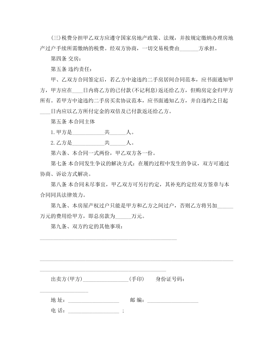 购房合同范本标准版4篇_第2页