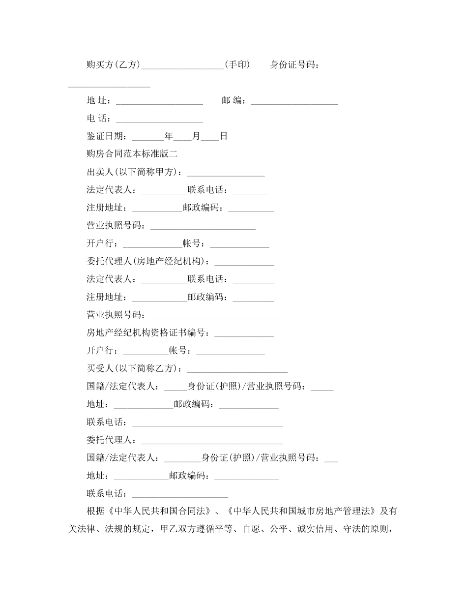 购房合同范本标准版4篇_第3页