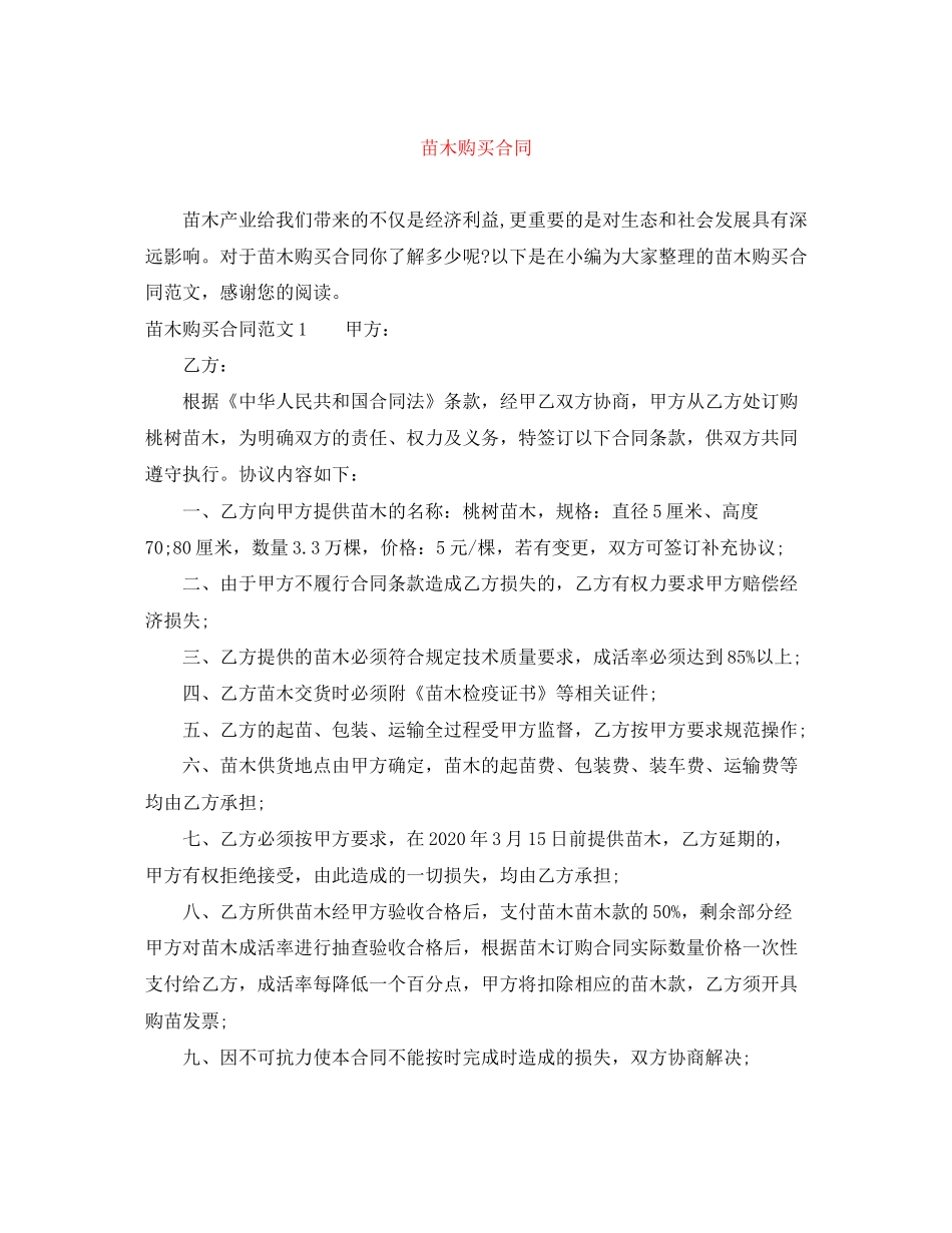 苗木购买合同_第1页