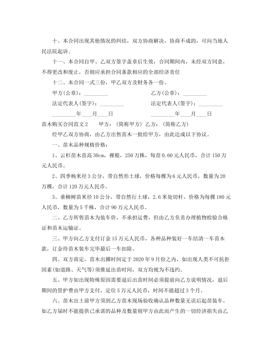苗木购买合同_第2页