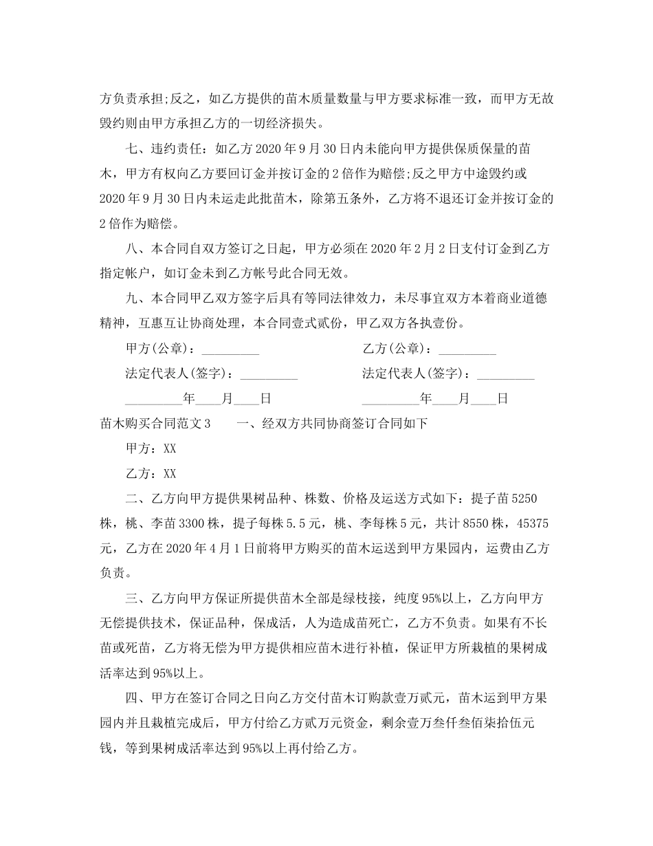 苗木购买合同_第3页