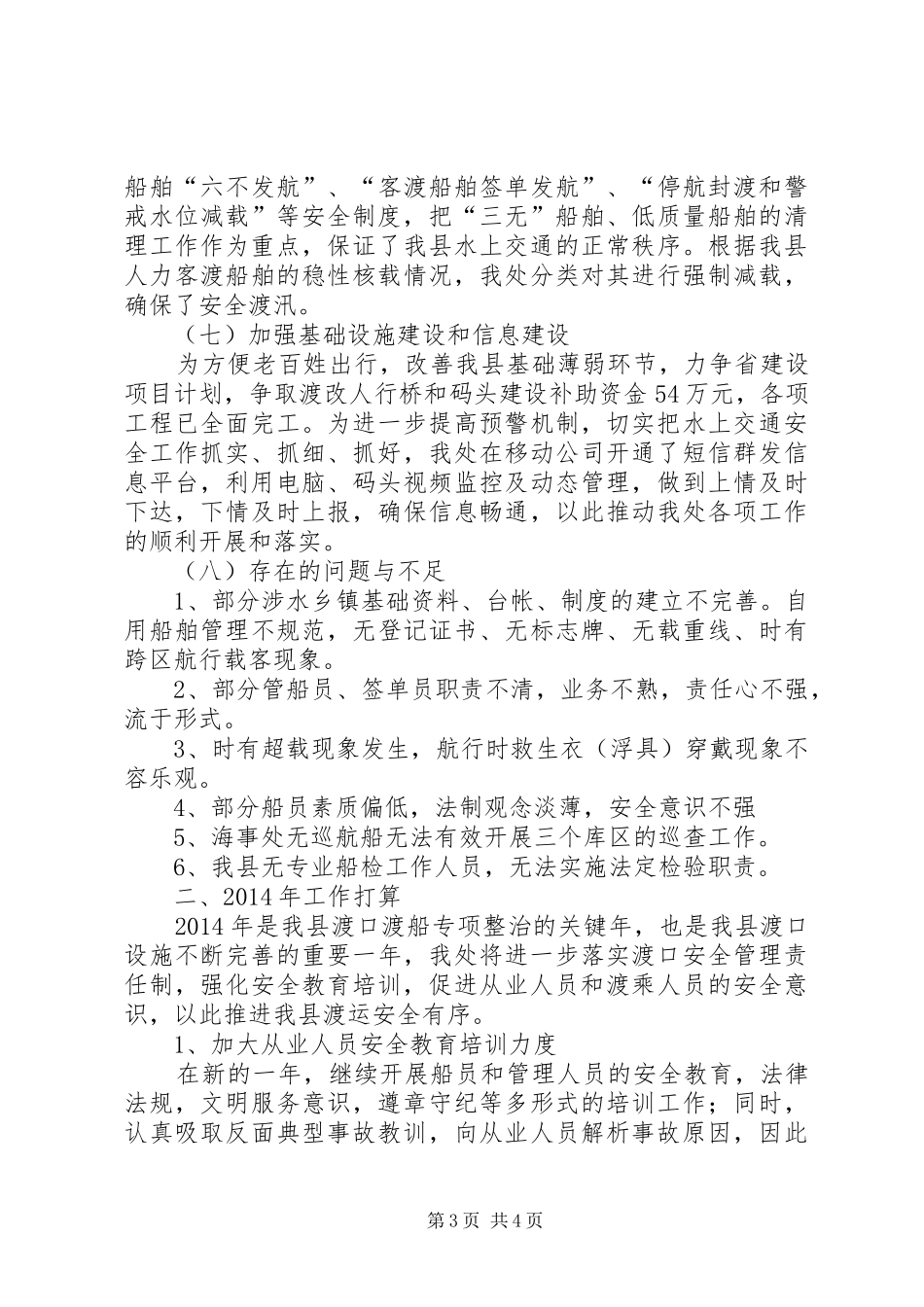 县地方海事处工作总结报告_第3页
