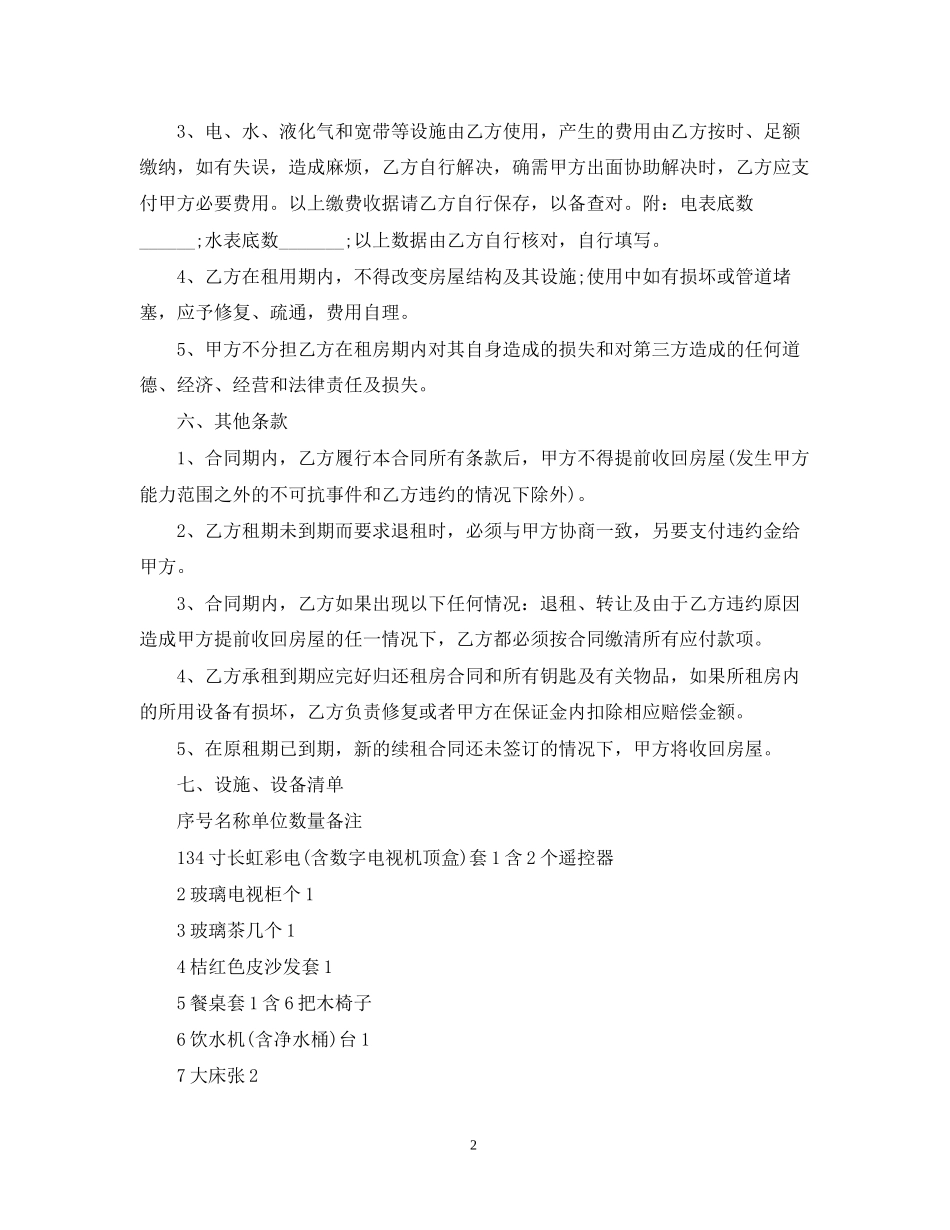 度实用版房屋租赁合同_第2页