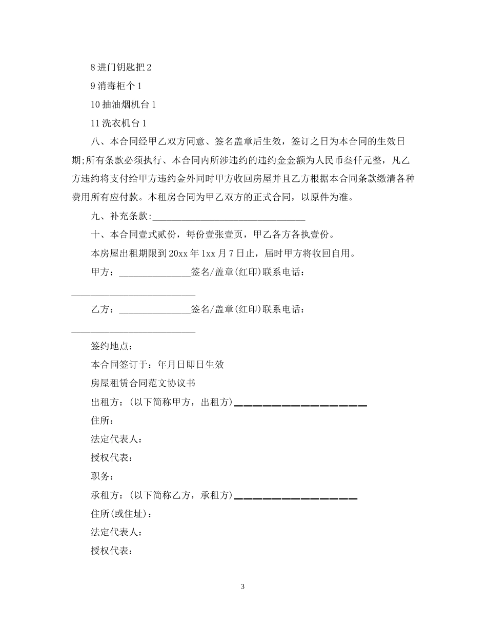 度实用版房屋租赁合同_第3页