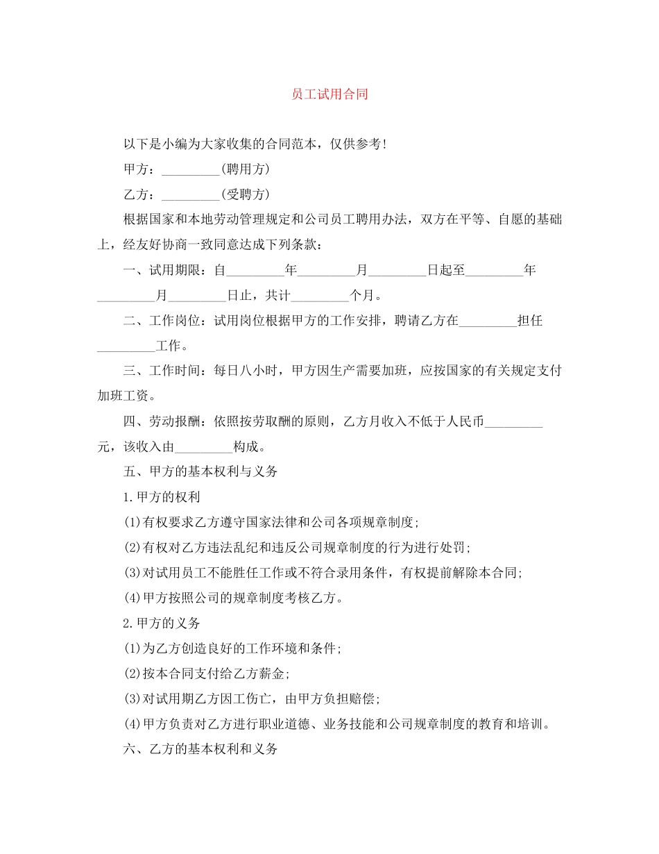 员工试用合同_第1页