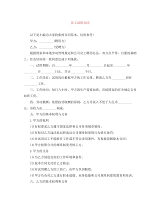 员工试用合同