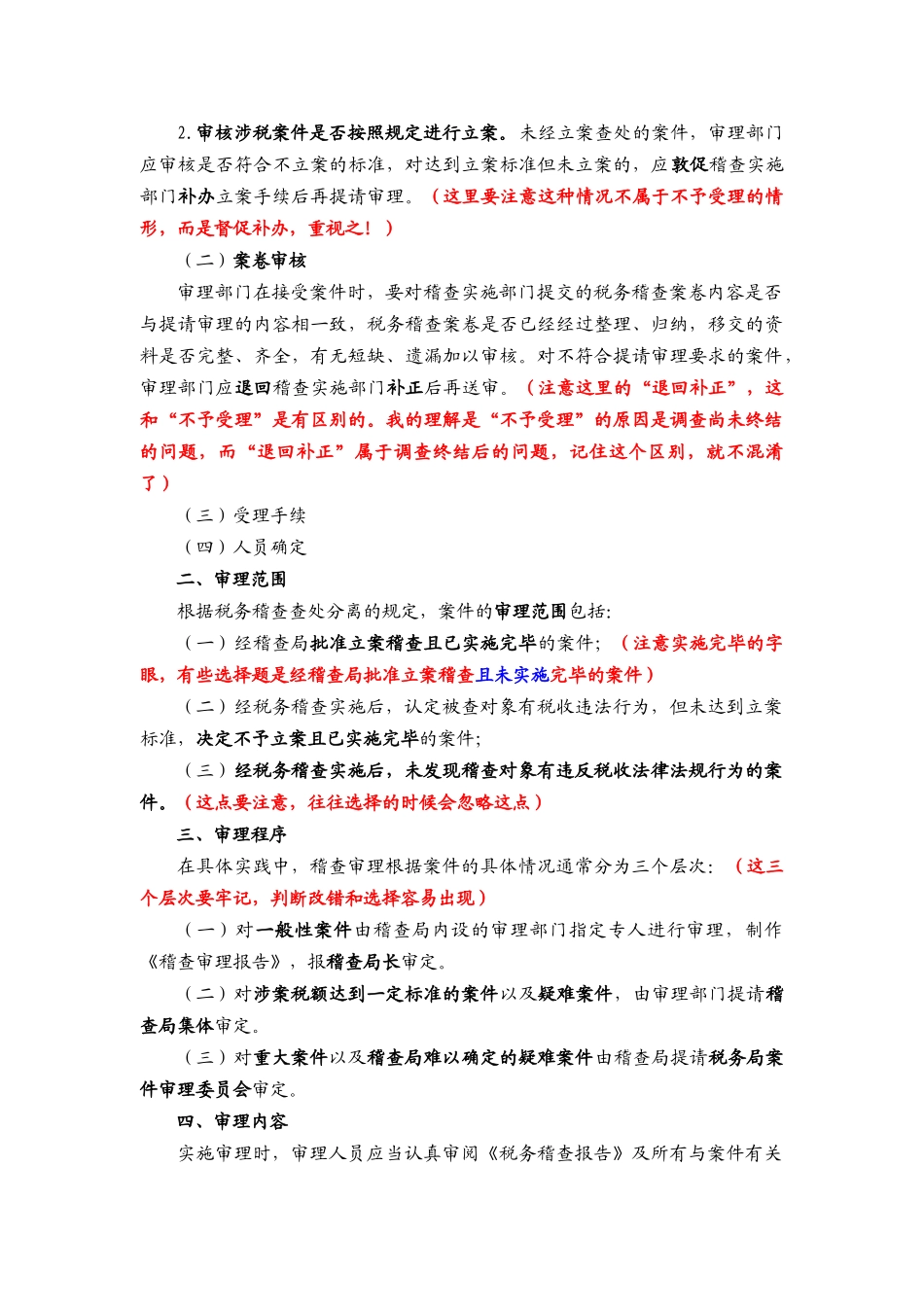 第五章 税务稽查审理_第2页