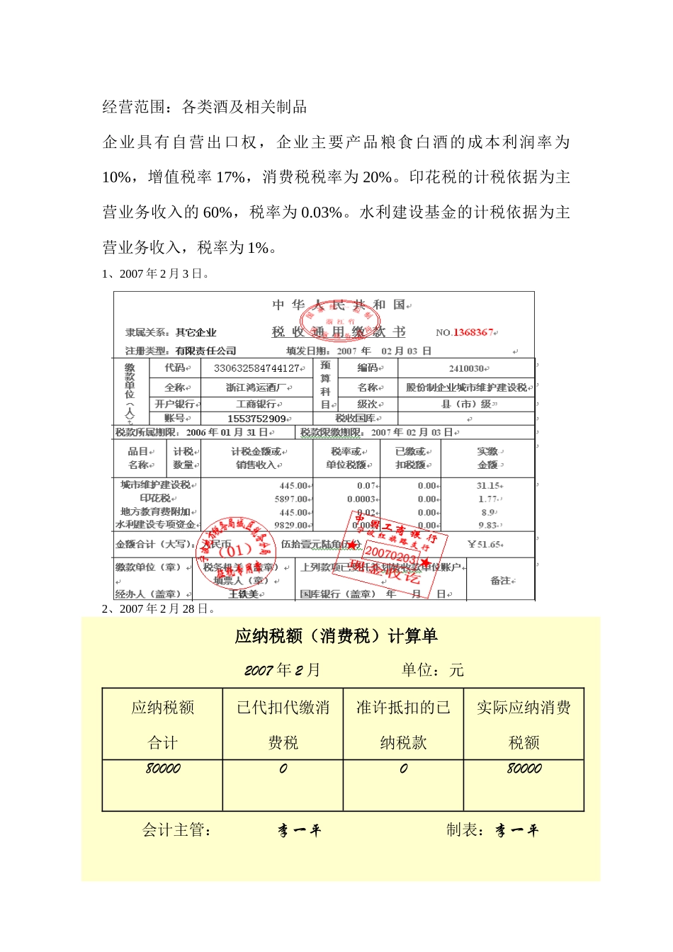 地方税的核算_第2页