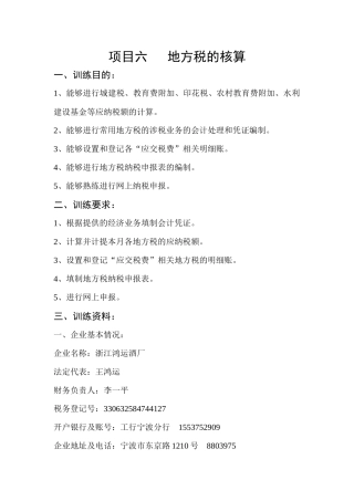 地方税的核算
