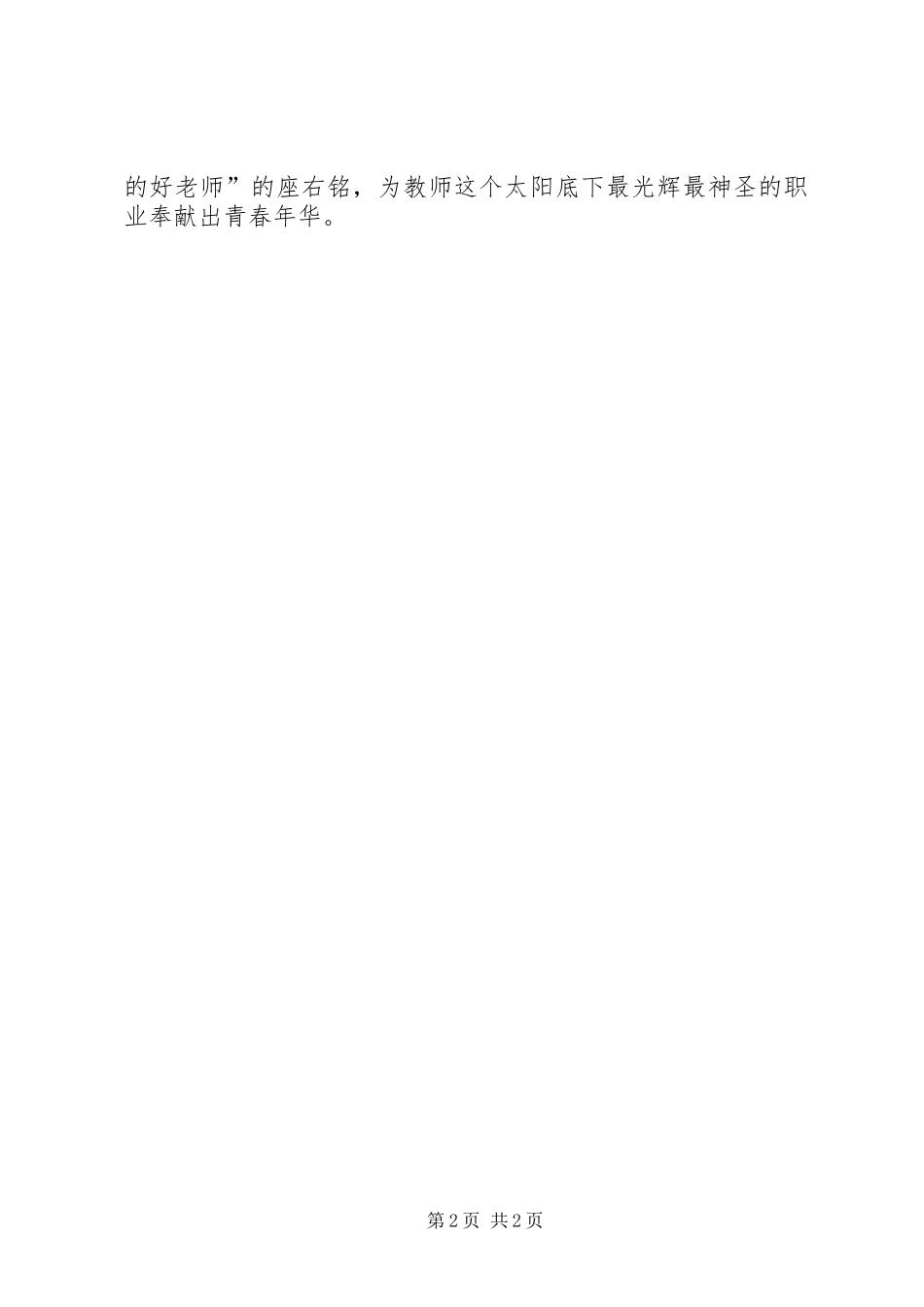 学校行政助理的年终个人工作总结_第2页