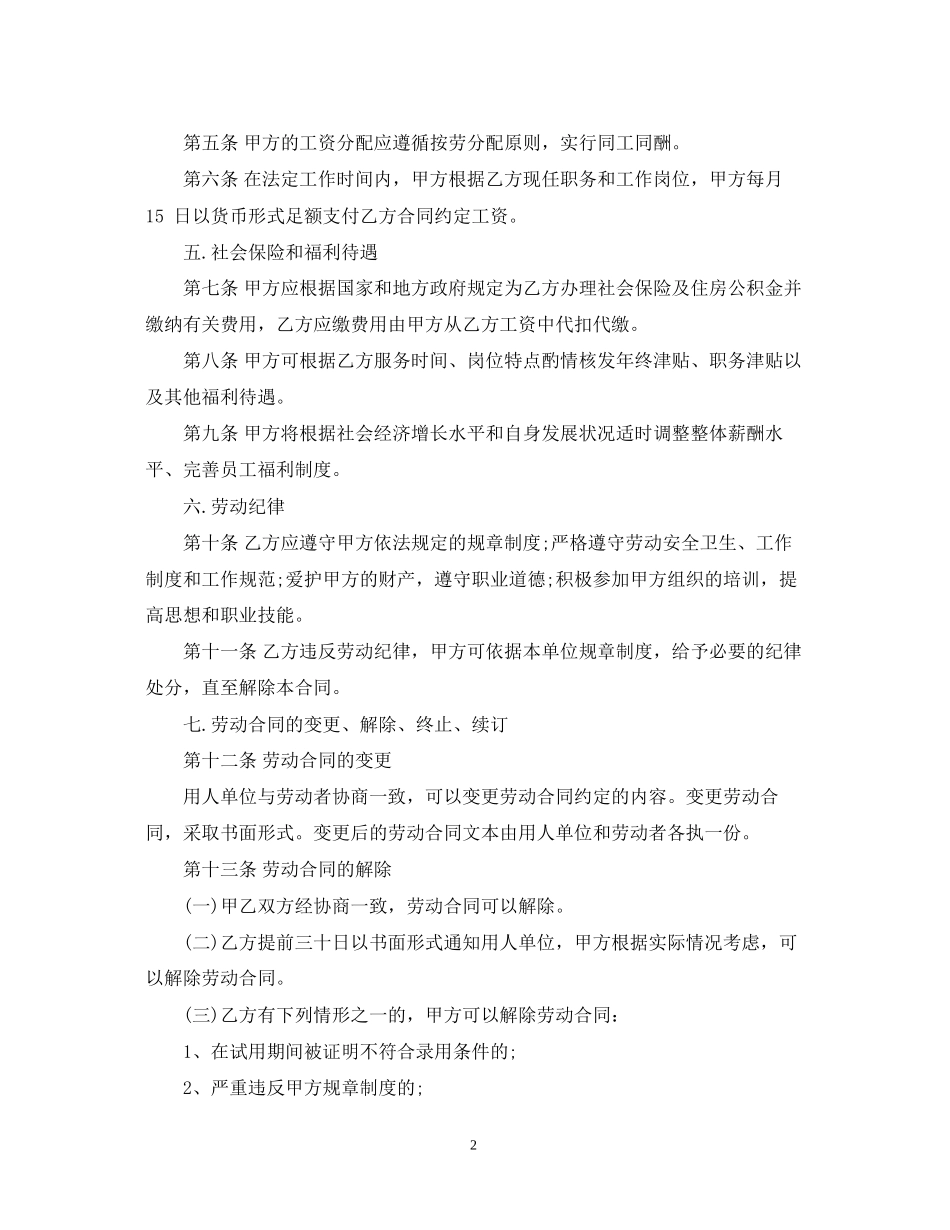 送餐员雇佣合同范本4篇_第2页