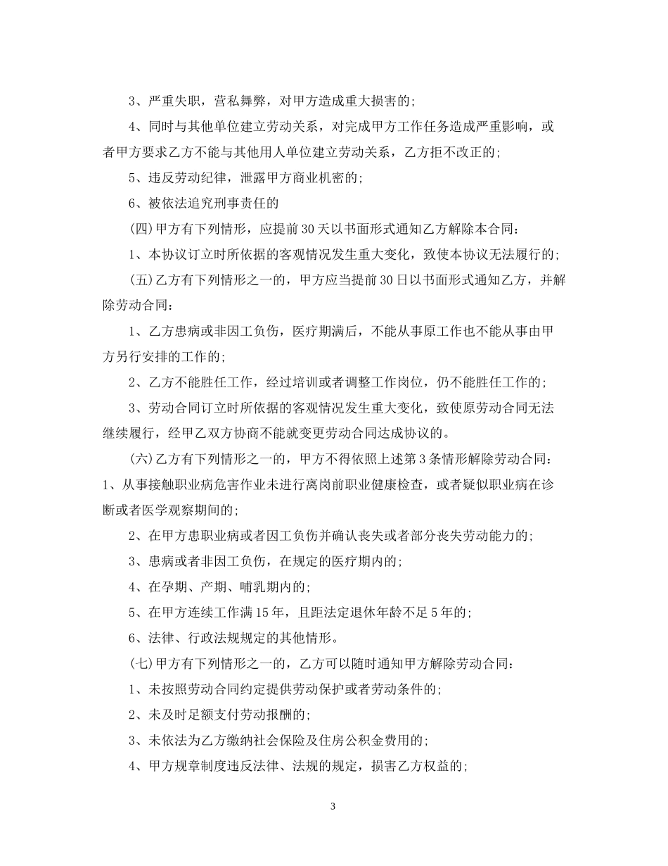 送餐员雇佣合同范本4篇_第3页