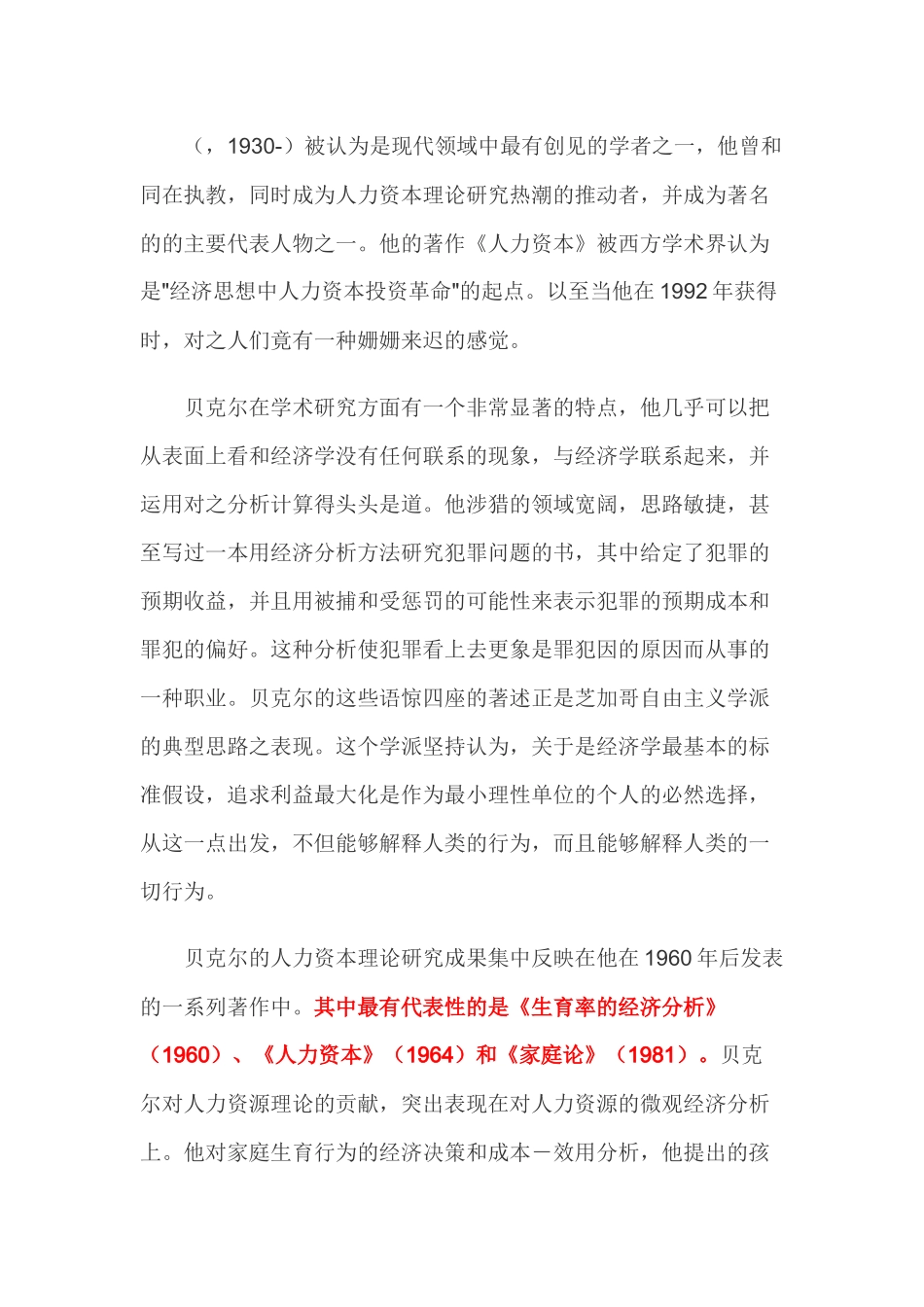 贝克尔的人力资本理论论述_第2页