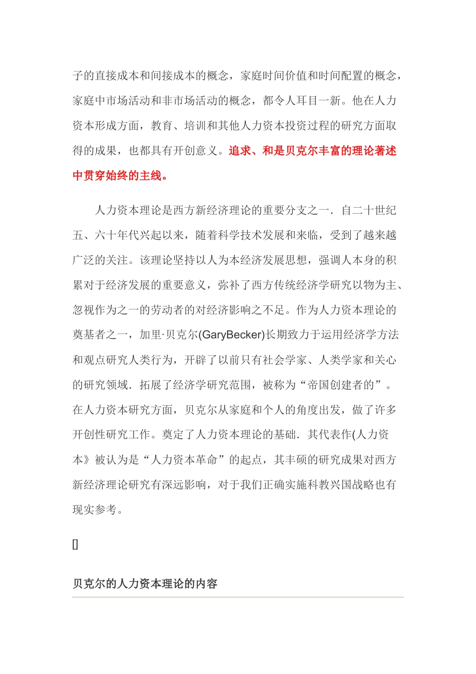 贝克尔的人力资本理论论述_第3页