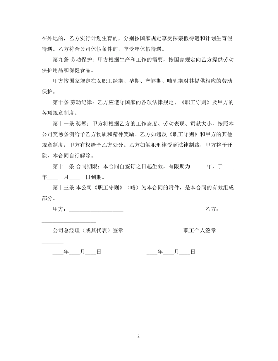 中外合资企业劳动合同_第2页