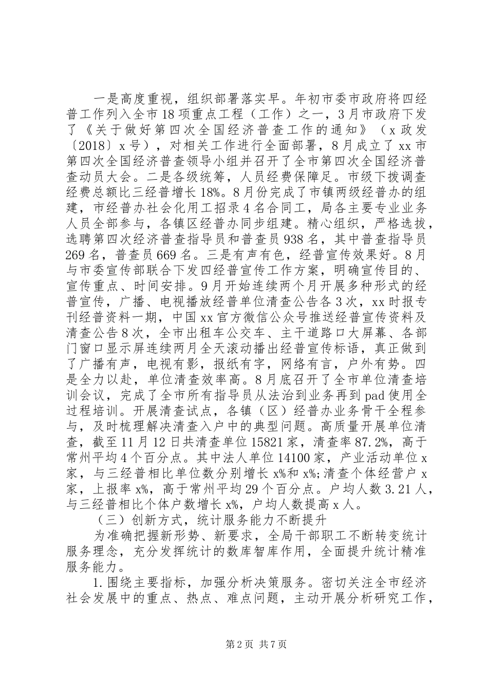 市人民政府XX年工作总结及XX年工作思路_第2页