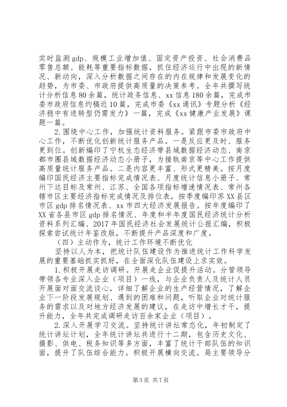 市人民政府XX年工作总结及XX年工作思路_第3页