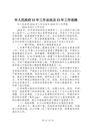 市人民政府XX年工作总结及XX年工作思路
