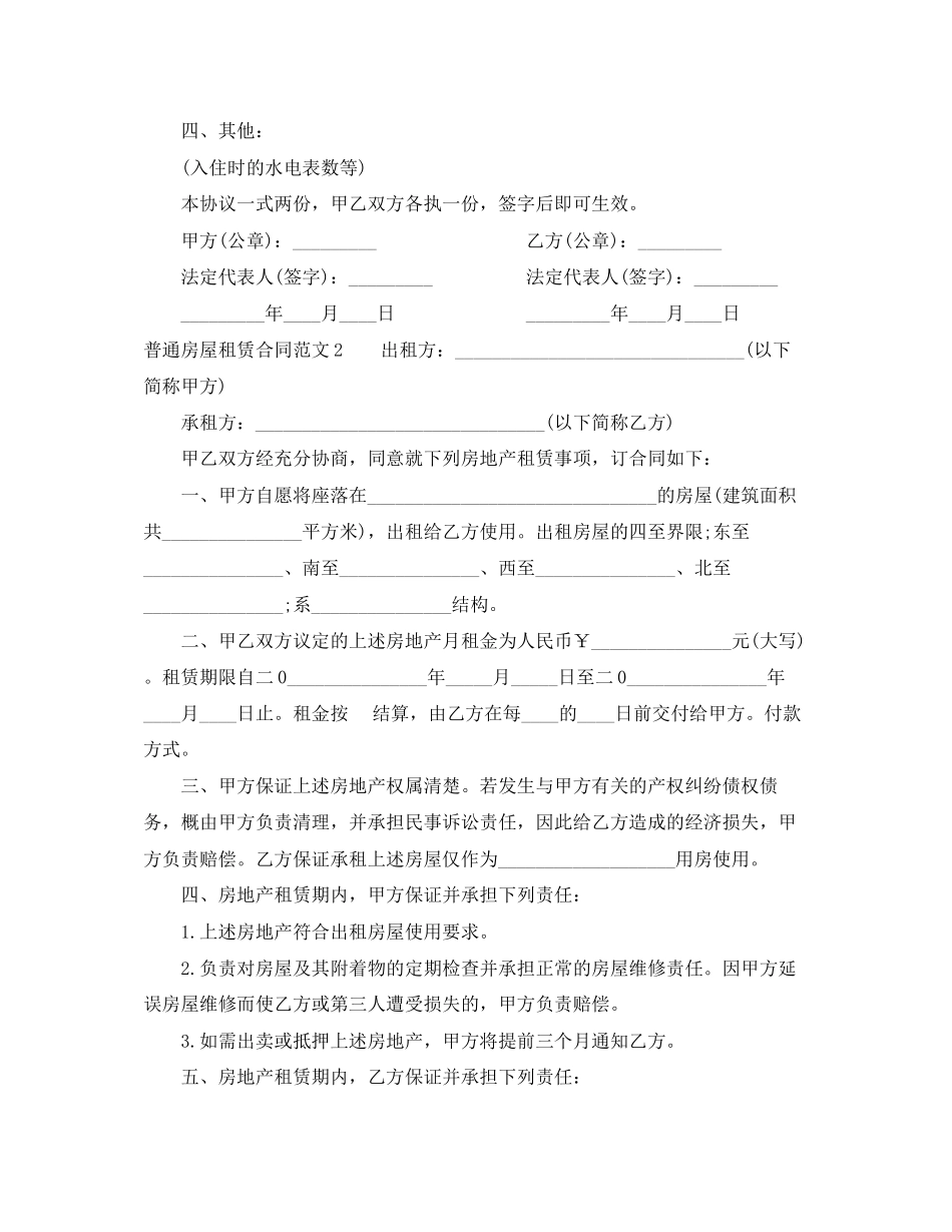 普通房屋租赁合同_第2页