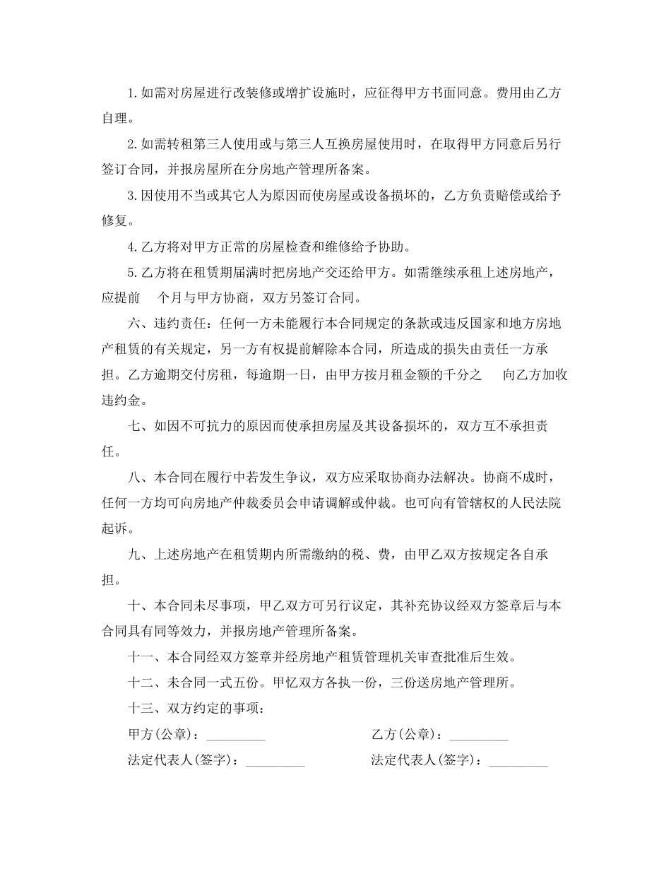 普通房屋租赁合同_第3页