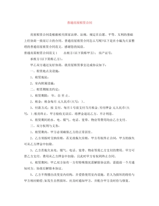 普通房屋租赁合同