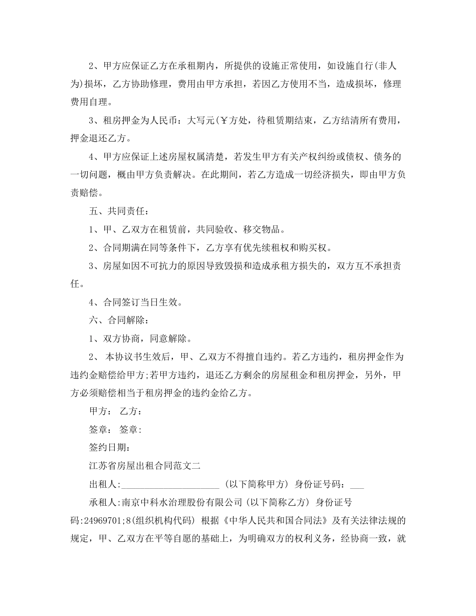 江苏省房屋出租合同_第2页
