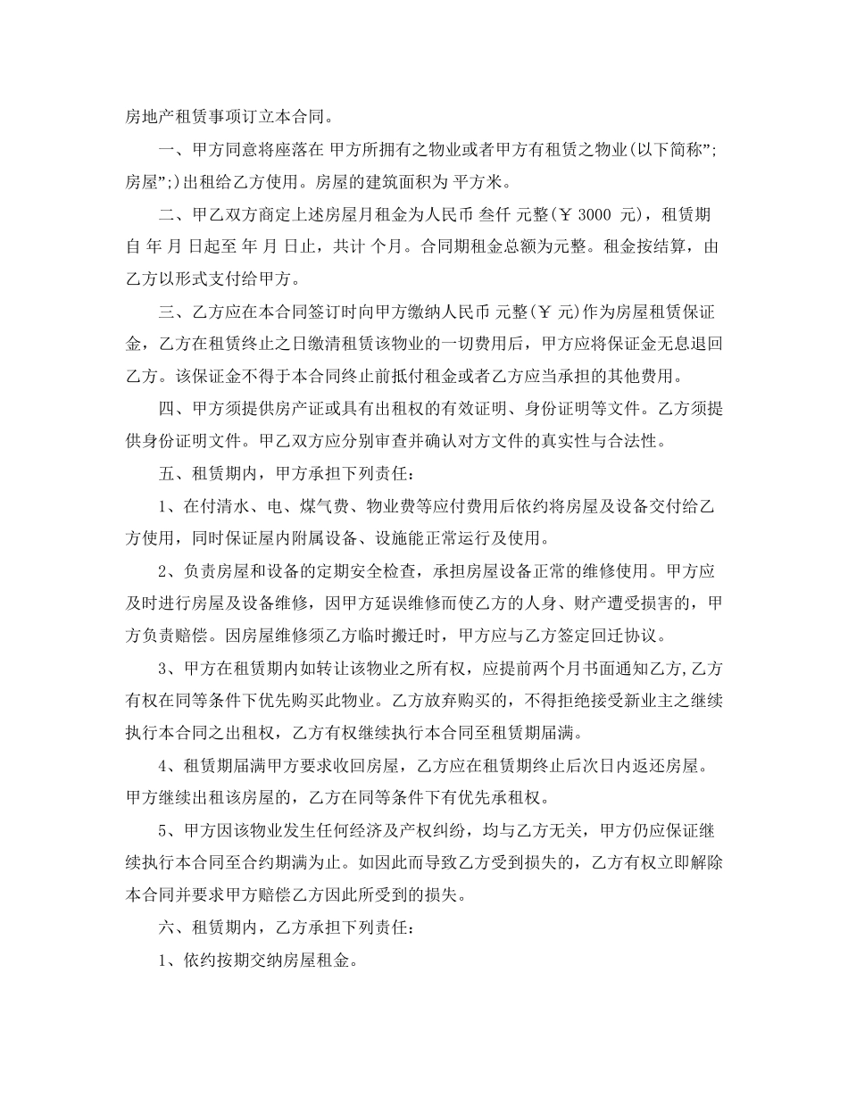 江苏省房屋出租合同_第3页