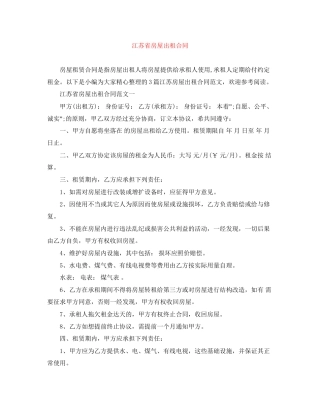 江苏省房屋出租合同