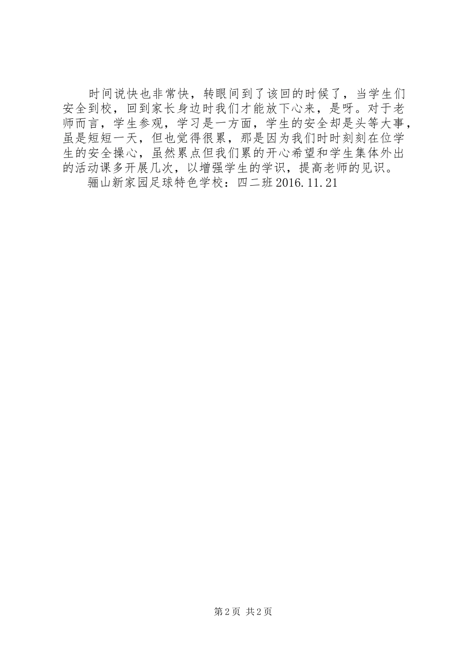 四二研学旅行总结_第2页