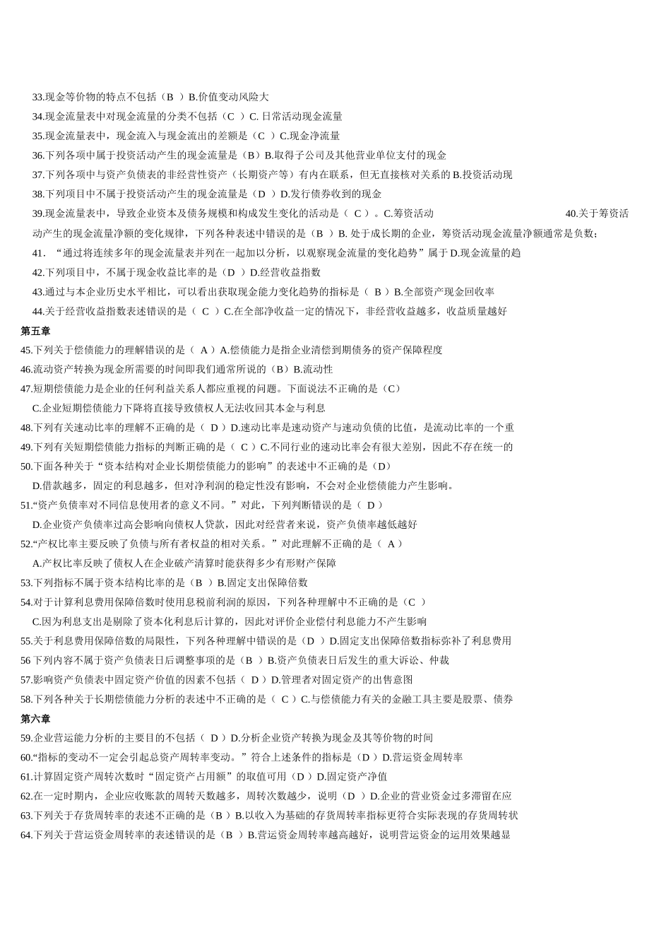 XXXX电大财务报表分析网考全部试题答案[1]_第2页