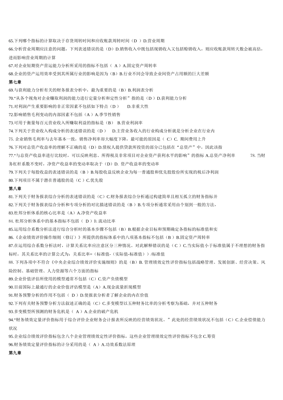 XXXX电大财务报表分析网考全部试题答案[1]_第3页