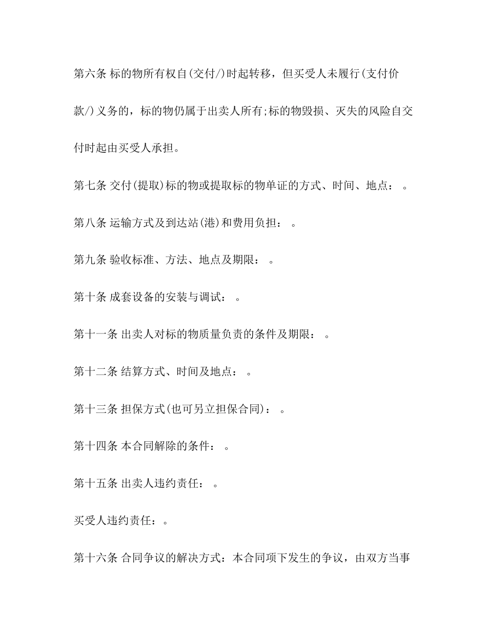 北京市工业品买卖合同范本3篇_第2页