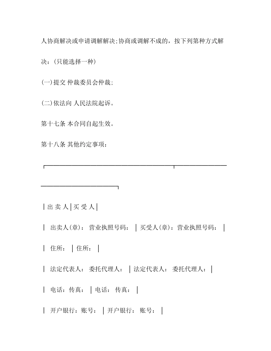 北京市工业品买卖合同范本3篇_第3页