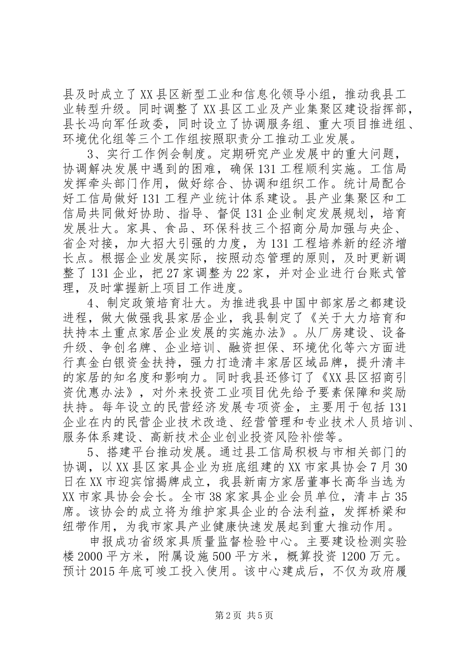 县工信局XX年工作总结及XX年工作谋划_第2页